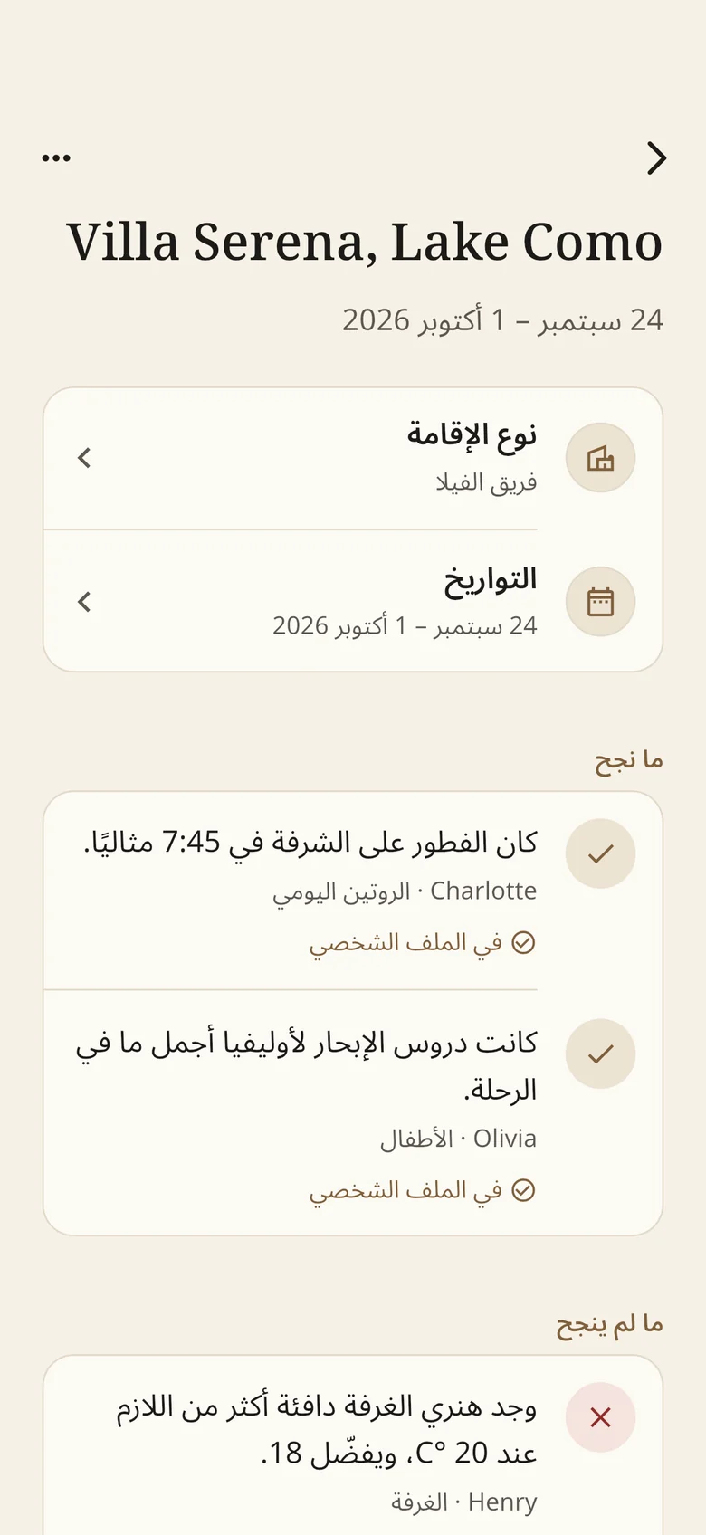 ملاحظات بعد إقامة في فيلا سيرينا على بحيرة كومو: كان الفطور على الشرفة مثاليًا، وكانت الغرفة دافئة أكثر من اللازم.